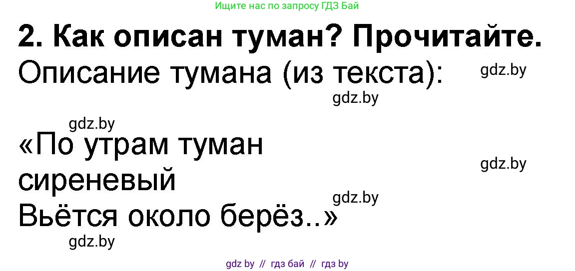 Литературное чтение, 2 класс Учебник, авторы: Воропаева Валентина Степановна, Куцанова Татьяна Степановна, издательство Национальный институт образования, Минск, 2022, голубого цвета, Часть 2, страница 67, номер 2, Решение