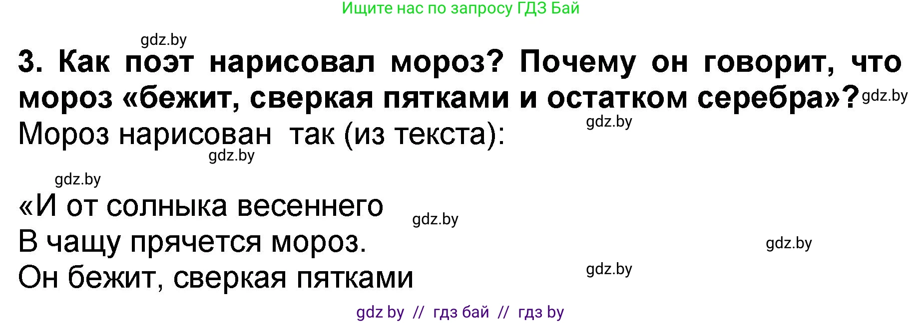 Литературное чтение, 2 класс Учебник, авторы: Воропаева Валентина Степановна, Куцанова Татьяна Степановна, издательство Национальный институт образования, Минск, 2022, голубого цвета, Часть 2, страница 67, номер 3, Решение
