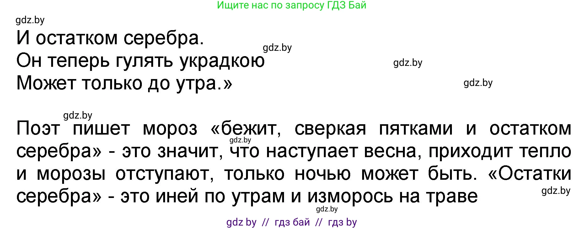 Литературное чтение, 2 класс Учебник, авторы: Воропаева Валентина Степановна, Куцанова Татьяна Степановна, издательство Национальный институт образования, Минск, 2022, голубого цвета, Часть 2, страница 67, номер 3, Решение (продолжение 2)