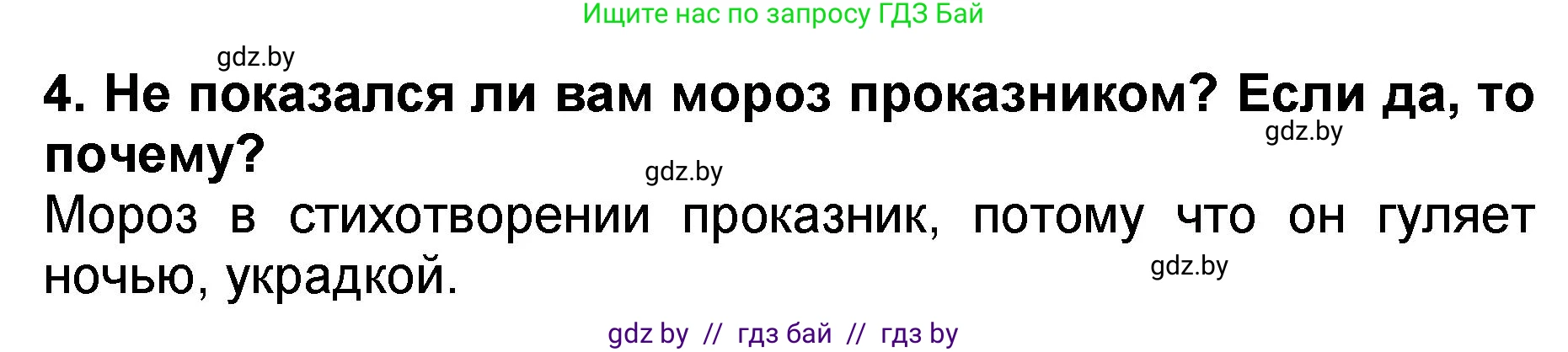 Литературное чтение, 2 класс Учебник, авторы: Воропаева Валентина Степановна, Куцанова Татьяна Степановна, издательство Национальный институт образования, Минск, 2022, голубого цвета, Часть 2, страница 67, номер 4, Решение