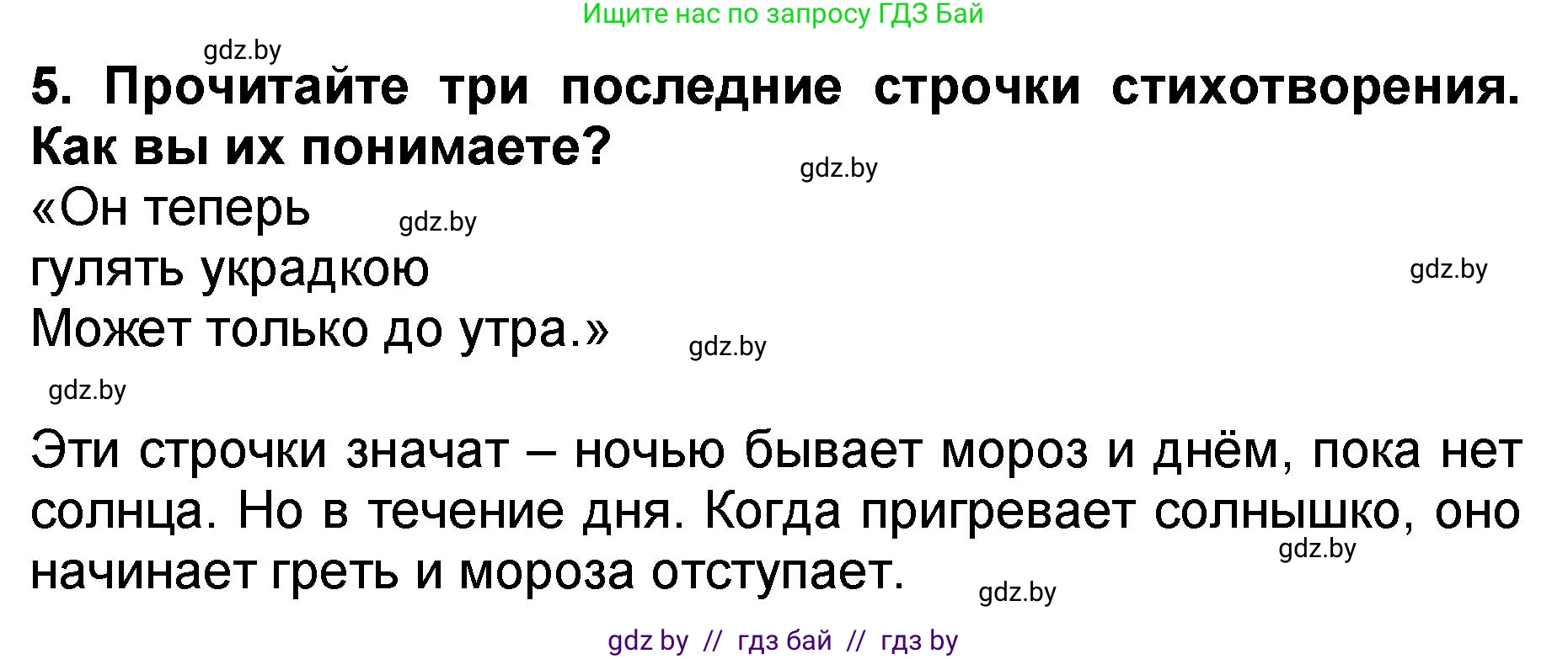 Литературное чтение, 2 класс Учебник, авторы: Воропаева Валентина Степановна, Куцанова Татьяна Степановна, издательство Национальный институт образования, Минск, 2022, голубого цвета, Часть 2, страница 67, номер 5, Решение