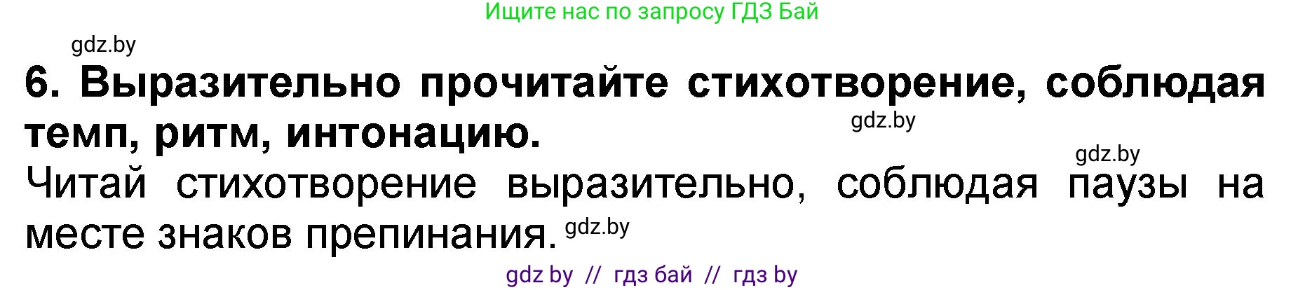 Литературное чтение, 2 класс Учебник, авторы: Воропаева Валентина Степановна, Куцанова Татьяна Степановна, издательство Национальный институт образования, Минск, 2022, голубого цвета, Часть 2, страница 67, номер 6, Решение