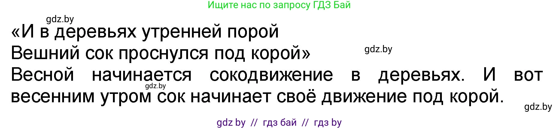 Литературное чтение, 2 класс Учебник, авторы: Воропаева Валентина Степановна, Куцанова Татьяна Степановна, издательство Национальный институт образования, Минск, 2022, голубого цвета, Часть 2, страница 69, номер 1, Решение (продолжение 2)