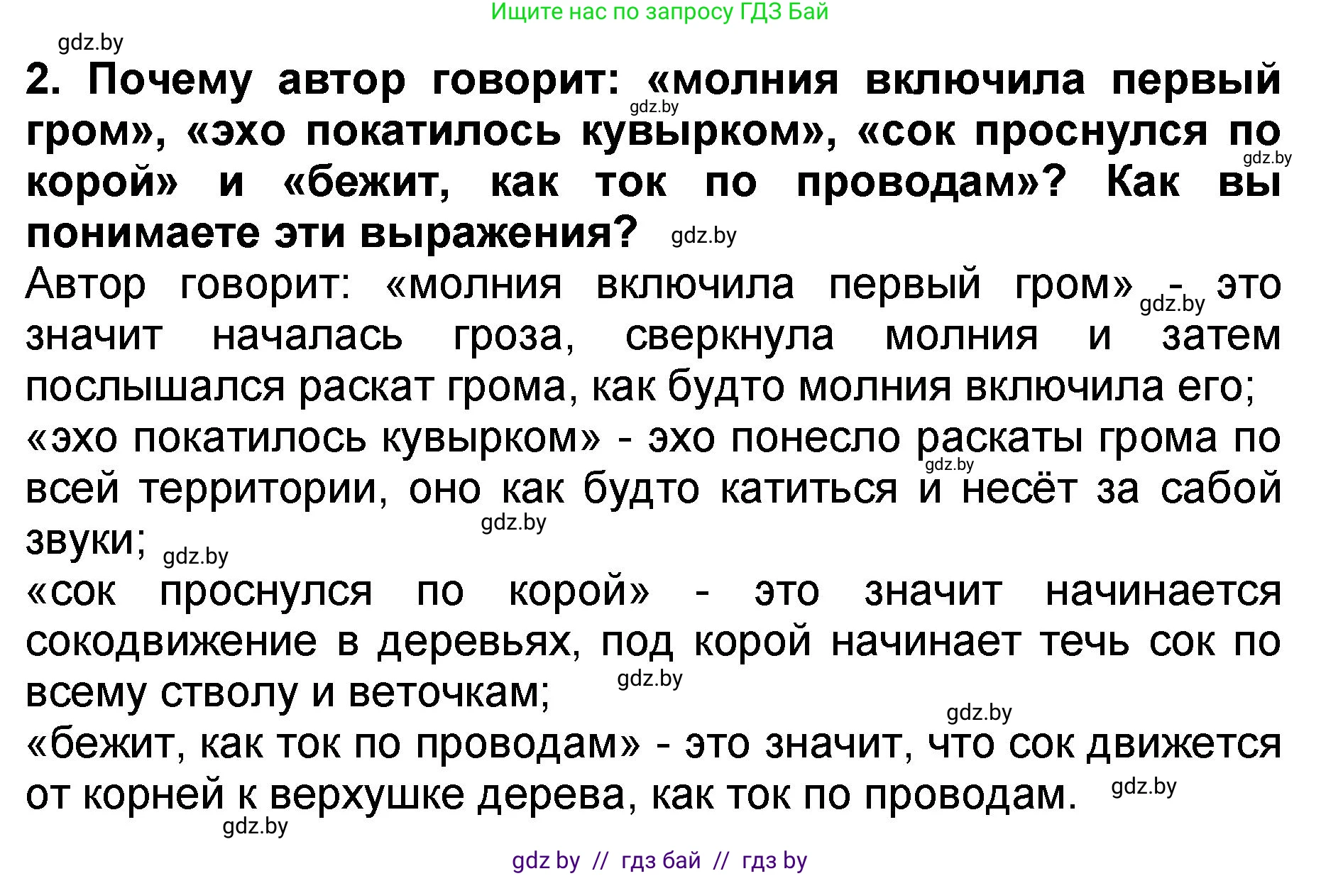 Литературное чтение, 2 класс Учебник, авторы: Воропаева Валентина Степановна, Куцанова Татьяна Степановна, издательство Национальный институт образования, Минск, 2022, голубого цвета, Часть 2, страница 69, номер 2, Решение