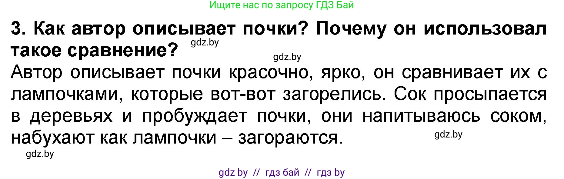 Литературное чтение, 2 класс Учебник, авторы: Воропаева Валентина Степановна, Куцанова Татьяна Степановна, издательство Национальный институт образования, Минск, 2022, голубого цвета, Часть 2, страница 69, номер 3, Решение