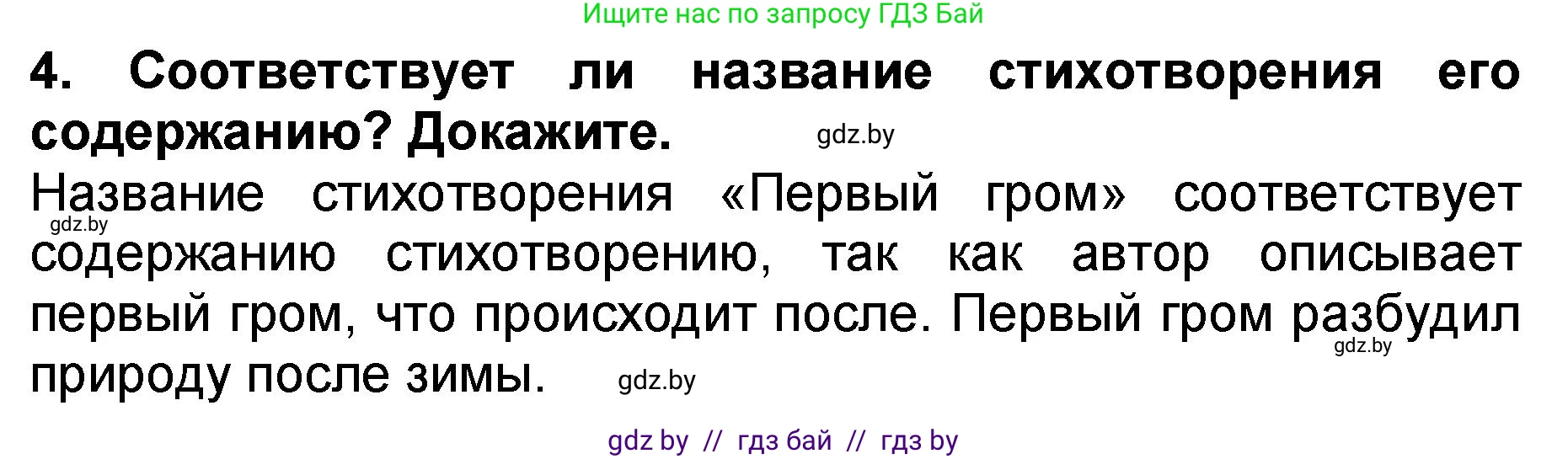 Литературное чтение, 2 класс Учебник, авторы: Воропаева Валентина Степановна, Куцанова Татьяна Степановна, издательство Национальный институт образования, Минск, 2022, голубого цвета, Часть 2, страница 69, номер 4, Решение