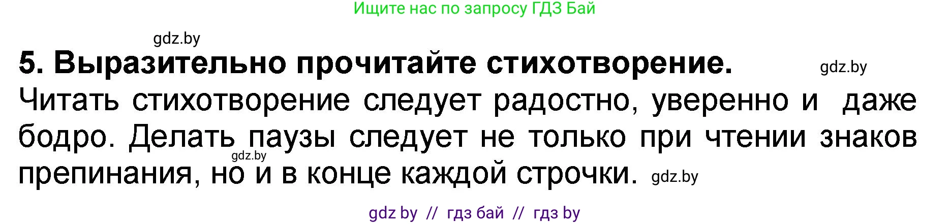 Литературное чтение, 2 класс Учебник, авторы: Воропаева Валентина Степановна, Куцанова Татьяна Степановна, издательство Национальный институт образования, Минск, 2022, голубого цвета, Часть 2, страница 69, номер 5, Решение