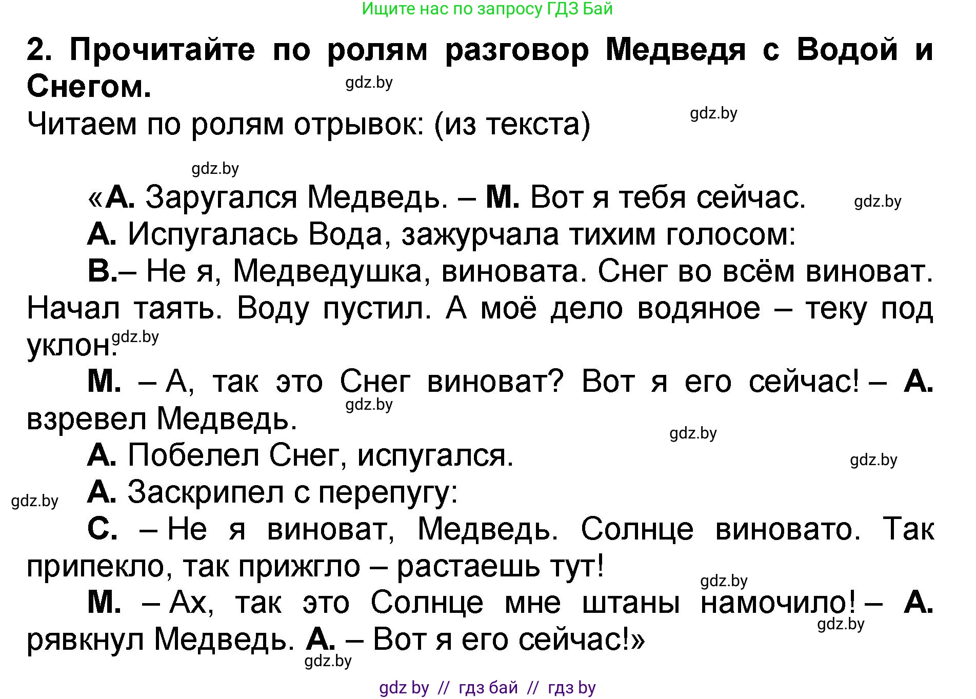 Литературное чтение, 2 класс Учебник, авторы: Воропаева Валентина Степановна, Куцанова Татьяна Степановна, издательство Национальный институт образования, Минск, 2022, голубого цвета, Часть 2, страница 71, номер 2, Решение