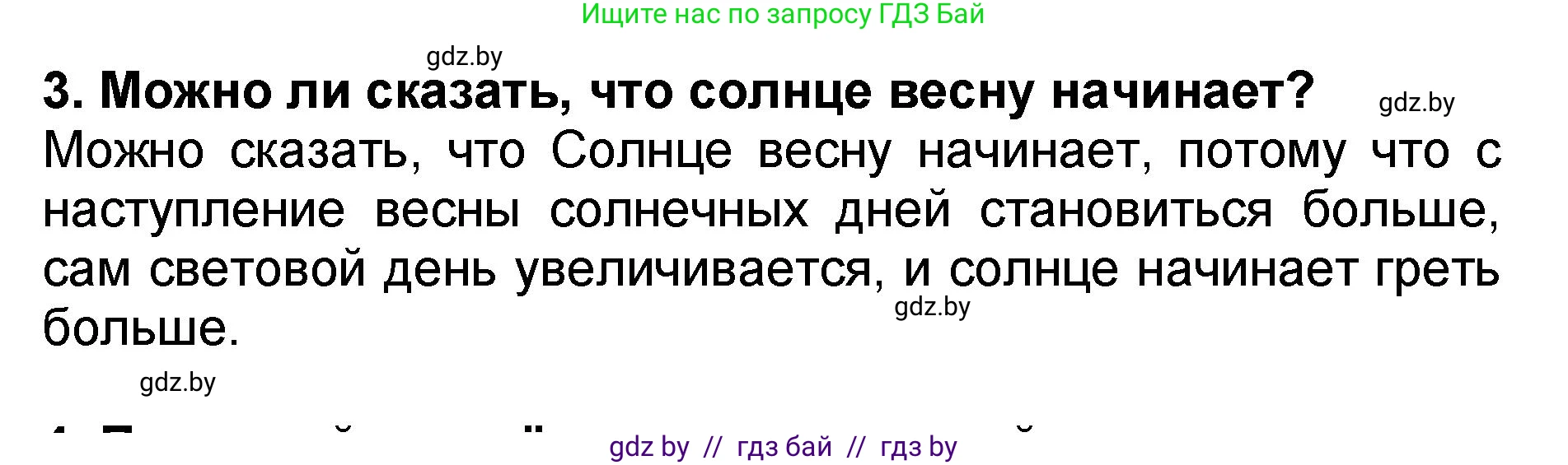 Литературное чтение, 2 класс Учебник, авторы: Воропаева Валентина Степановна, Куцанова Татьяна Степановна, издательство Национальный институт образования, Минск, 2022, голубого цвета, Часть 2, страница 71, номер 3, Решение