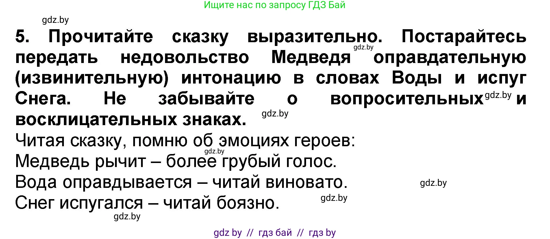 Литературное чтение, 2 класс Учебник, авторы: Воропаева Валентина Степановна, Куцанова Татьяна Степановна, издательство Национальный институт образования, Минск, 2022, голубого цвета, Часть 2, страница 71, номер 5, Решение