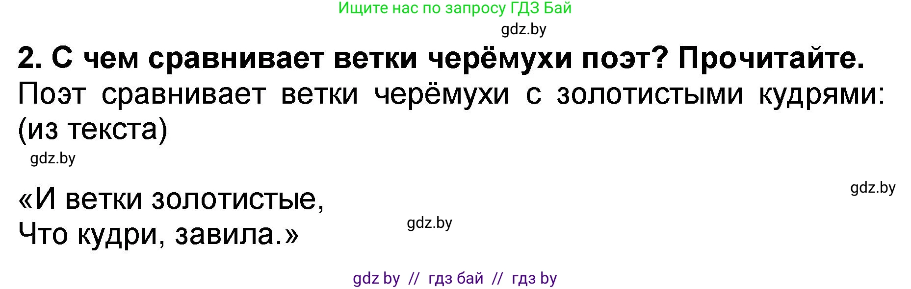 Литературное чтение, 2 класс Учебник, авторы: Воропаева Валентина Степановна, Куцанова Татьяна Степановна, издательство Национальный институт образования, Минск, 2022, голубого цвета, Часть 2, страница 73, номер 2, Решение