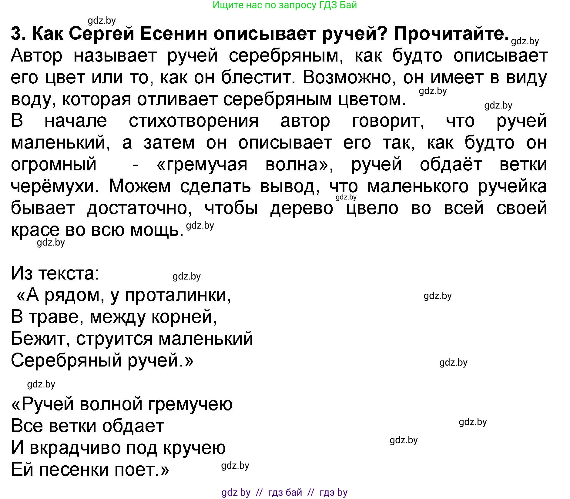Литературное чтение, 2 класс Учебник, авторы: Воропаева Валентина Степановна, Куцанова Татьяна Степановна, издательство Национальный институт образования, Минск, 2022, голубого цвета, Часть 2, страница 73, номер 3, Решение