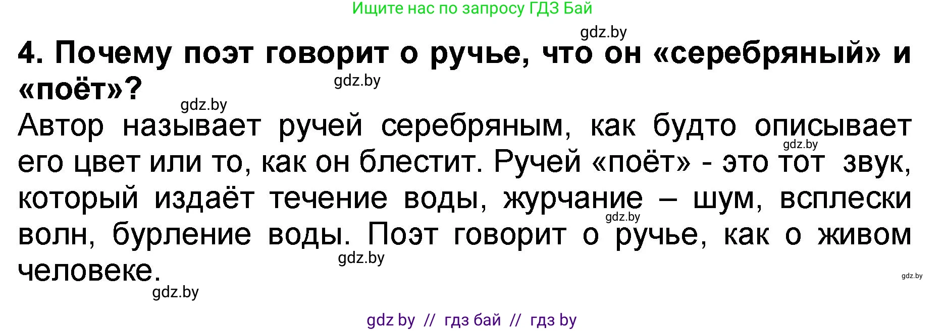 Литературное чтение, 2 класс Учебник, авторы: Воропаева Валентина Степановна, Куцанова Татьяна Степановна, издательство Национальный институт образования, Минск, 2022, голубого цвета, Часть 2, страница 73, номер 4, Решение