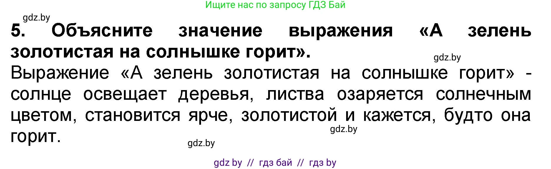Литературное чтение, 2 класс Учебник, авторы: Воропаева Валентина Степановна, Куцанова Татьяна Степановна, издательство Национальный институт образования, Минск, 2022, голубого цвета, Часть 2, страница 73, номер 5, Решение