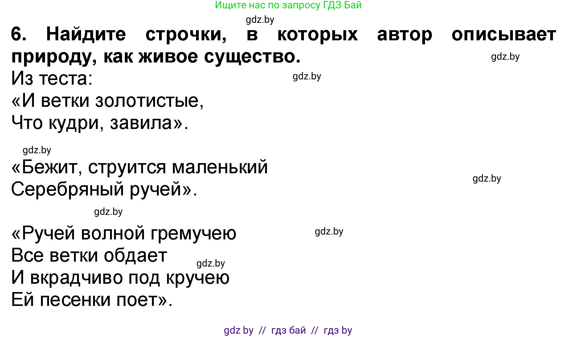 Литературное чтение, 2 класс Учебник, авторы: Воропаева Валентина Степановна, Куцанова Татьяна Степановна, издательство Национальный институт образования, Минск, 2022, голубого цвета, Часть 2, страница 73, номер 6, Решение
