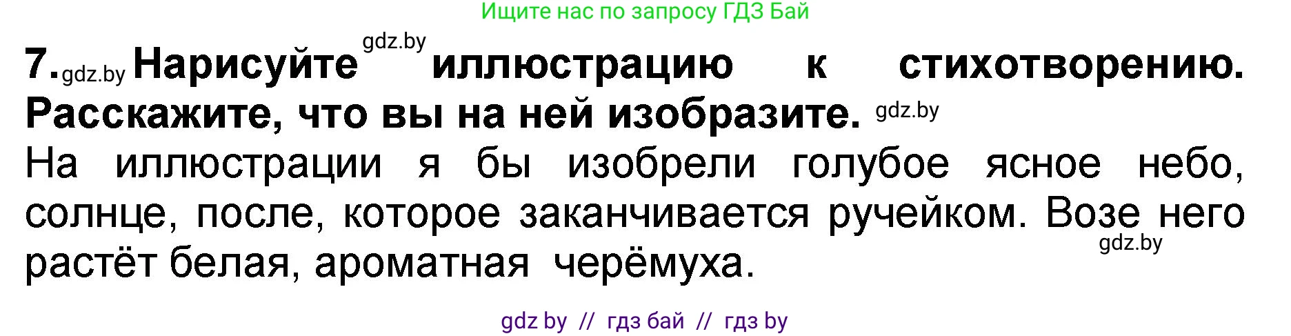 Литературное чтение, 2 класс Учебник, авторы: Воропаева Валентина Степановна, Куцанова Татьяна Степановна, издательство Национальный институт образования, Минск, 2022, голубого цвета, Часть 2, страница 73, номер 7, Решение