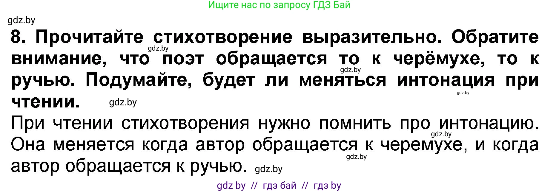 Литературное чтение, 2 класс Учебник, авторы: Воропаева Валентина Степановна, Куцанова Татьяна Степановна, издательство Национальный институт образования, Минск, 2022, голубого цвета, Часть 2, страница 73, номер 8, Решение