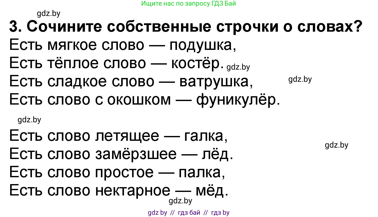 Литературное чтение, 2 класс Учебник, авторы: Воропаева Валентина Степановна, Куцанова Татьяна Степановна, издательство Национальный институт образования, Минск, 2022, голубого цвета, Часть 2, страница 77, номер 3, Решение
