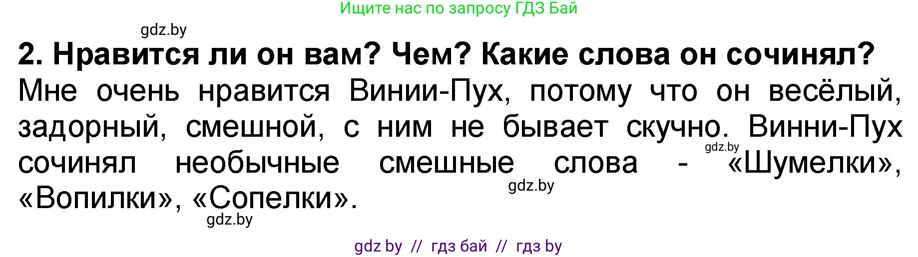 Литературное чтение, 2 класс Учебник, авторы: Воропаева Валентина Степановна, Куцанова Татьяна Степановна, издательство Национальный институт образования, Минск, 2022, голубого цвета, Часть 2, страница 79, номер 2, Решение