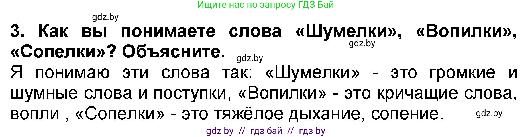 Литературное чтение, 2 класс Учебник, авторы: Воропаева Валентина Степановна, Куцанова Татьяна Степановна, издательство Национальный институт образования, Минск, 2022, голубого цвета, Часть 2, страница 79, номер 3, Решение