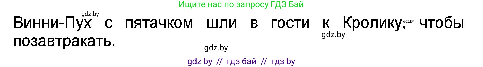Литературное чтение, 2 класс Учебник, авторы: Воропаева Валентина Степановна, Куцанова Татьяна Степановна, издательство Национальный институт образования, Минск, 2022, голубого цвета, Часть 2, страница 79, номер 4, Решение (продолжение 2)