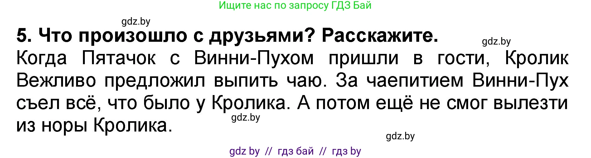 Литературное чтение, 2 класс Учебник, авторы: Воропаева Валентина Степановна, Куцанова Татьяна Степановна, издательство Национальный институт образования, Минск, 2022, голубого цвета, Часть 2, страница 79, номер 5, Решение