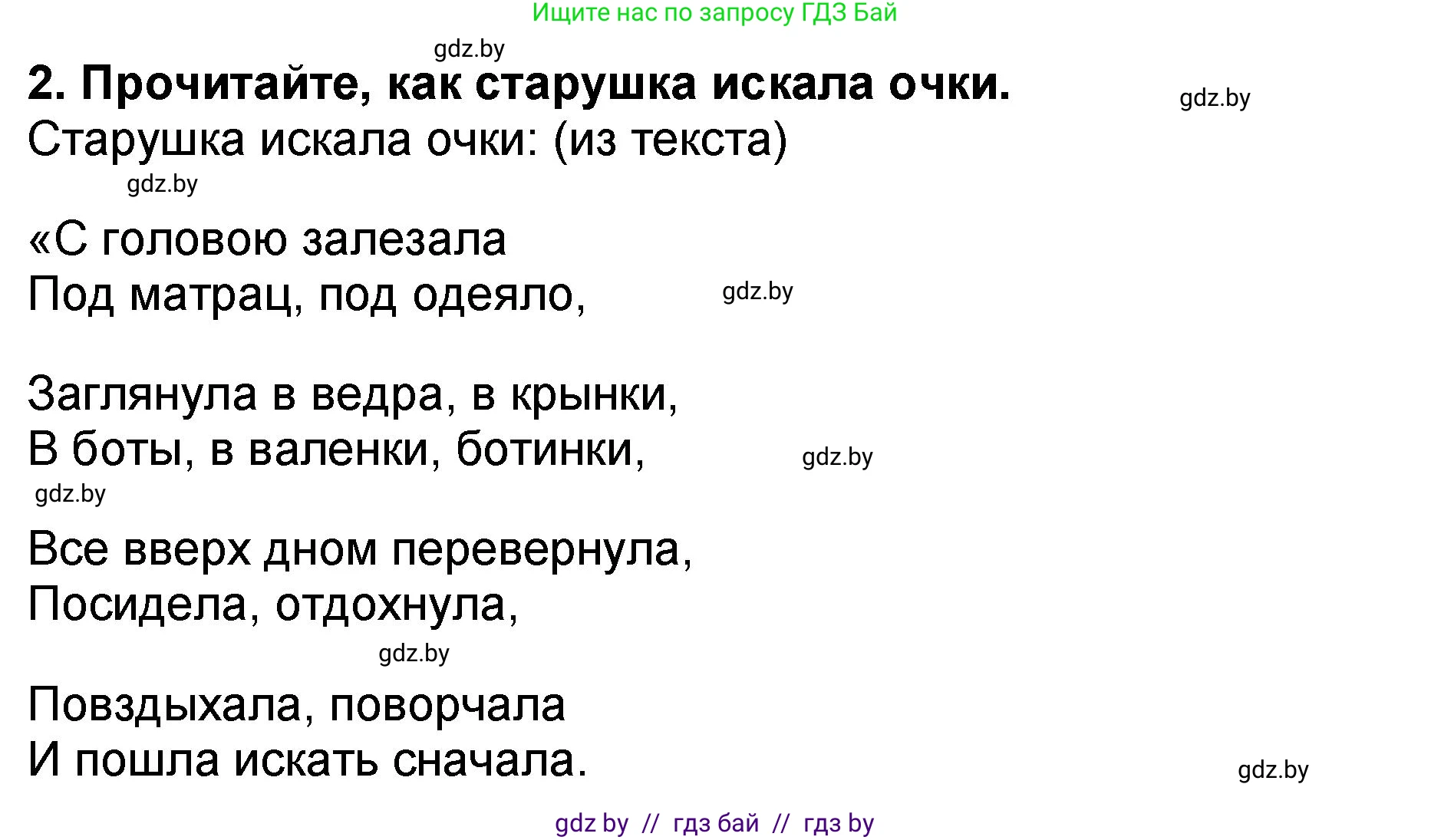 Литературное чтение, 2 класс Учебник, авторы: Воропаева Валентина Степановна, Куцанова Татьяна Степановна, издательство Национальный институт образования, Минск, 2022, голубого цвета, Часть 2, страница 81, номер 2, Решение