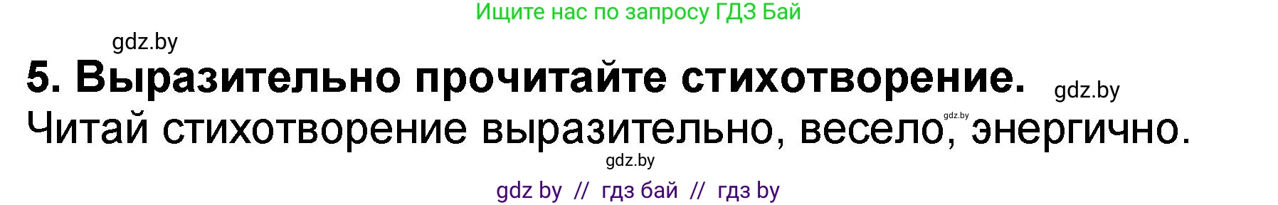 Литературное чтение, 2 класс Учебник, авторы: Воропаева Валентина Степановна, Куцанова Татьяна Степановна, издательство Национальный институт образования, Минск, 2022, голубого цвета, Часть 2, страница 82, номер 5, Решение