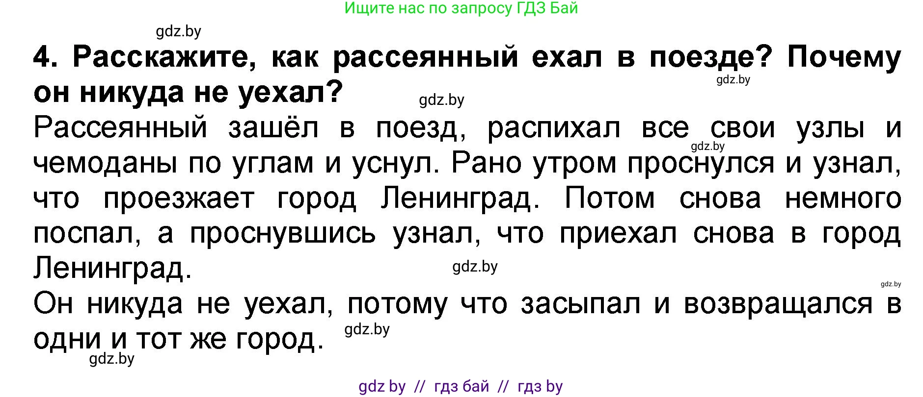 Литературное чтение, 2 класс Учебник, авторы: Воропаева Валентина Степановна, Куцанова Татьяна Степановна, издательство Национальный институт образования, Минск, 2022, голубого цвета, Часть 2, страница 86, номер 4, Решение