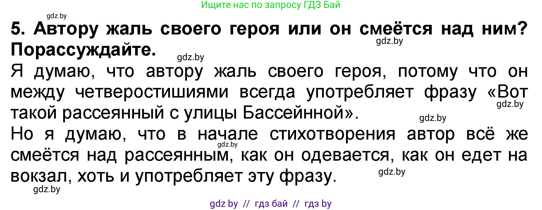 Литературное чтение, 2 класс Учебник, авторы: Воропаева Валентина Степановна, Куцанова Татьяна Степановна, издательство Национальный институт образования, Минск, 2022, голубого цвета, Часть 2, страница 86, номер 5, Решение