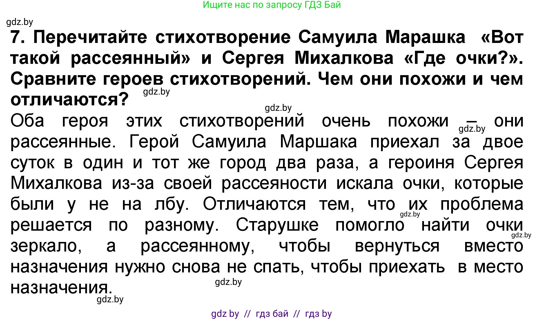 Литературное чтение, 2 класс Учебник, авторы: Воропаева Валентина Степановна, Куцанова Татьяна Степановна, издательство Национальный институт образования, Минск, 2022, голубого цвета, Часть 2, страница 86, номер 7, Решение
