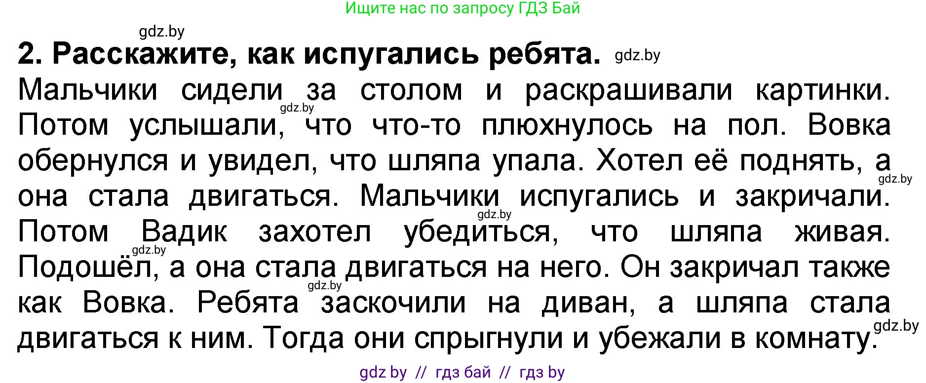 Литературное чтение, 2 класс Учебник, авторы: Воропаева Валентина Степановна, Куцанова Татьяна Степановна, издательство Национальный институт образования, Минск, 2022, голубого цвета, Часть 2, страница 91, номер 2, Решение
