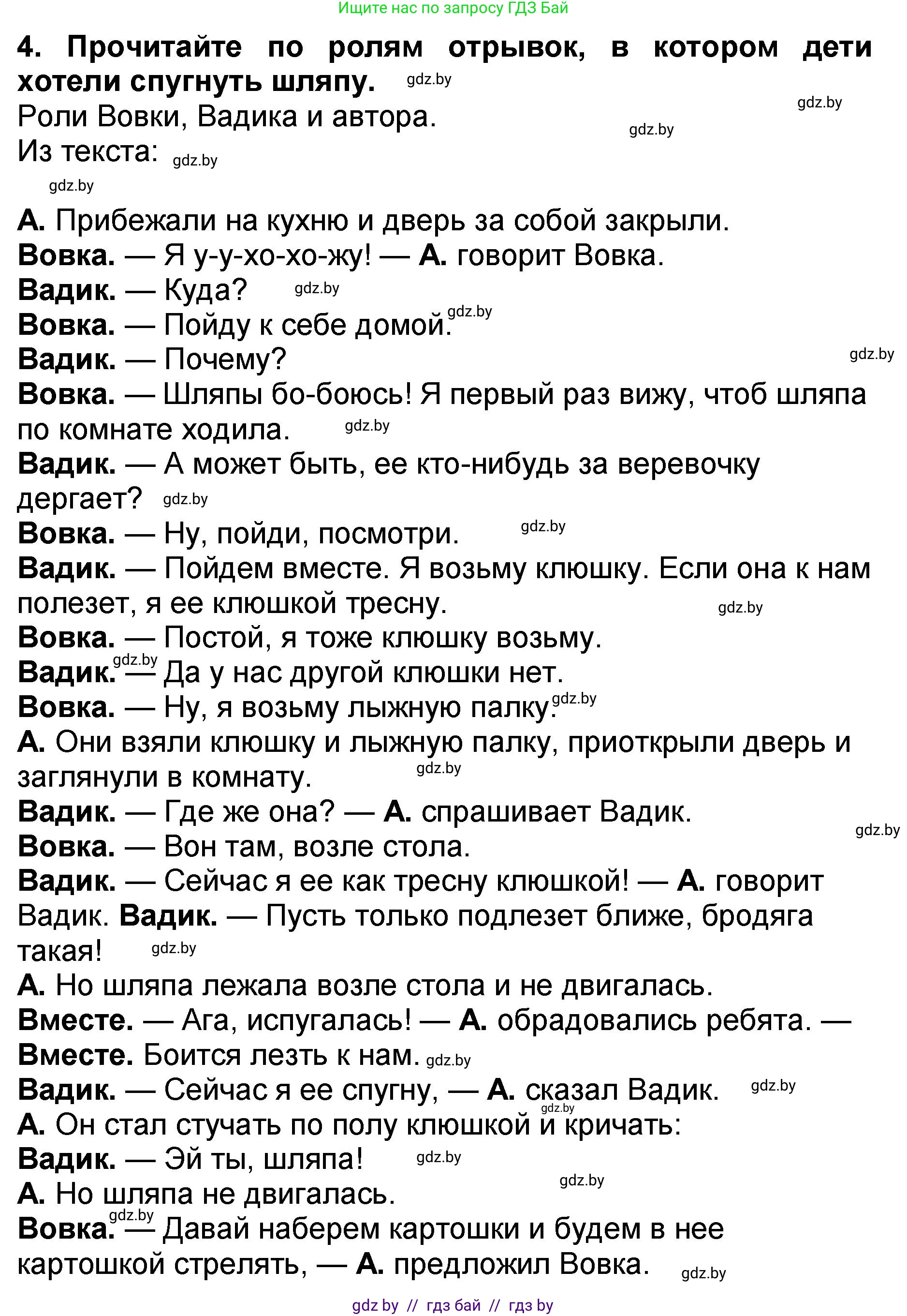 Литературное чтение, 2 класс Учебник, авторы: Воропаева Валентина Степановна, Куцанова Татьяна Степановна, издательство Национальный институт образования, Минск, 2022, голубого цвета, Часть 2, страница 91, номер 4, Решение