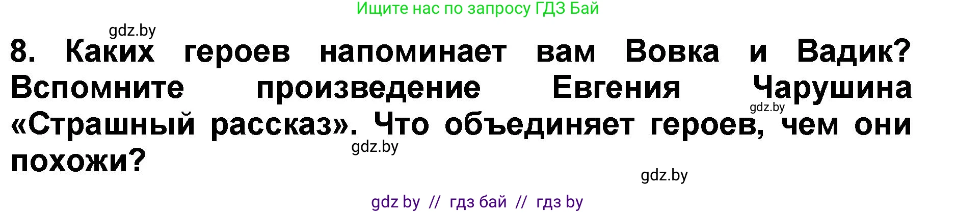 Литературное чтение, 2 класс Учебник, авторы: Воропаева Валентина Степановна, Куцанова Татьяна Степановна, издательство Национальный институт образования, Минск, 2022, голубого цвета, Часть 2, страница 91, номер 8, Решение