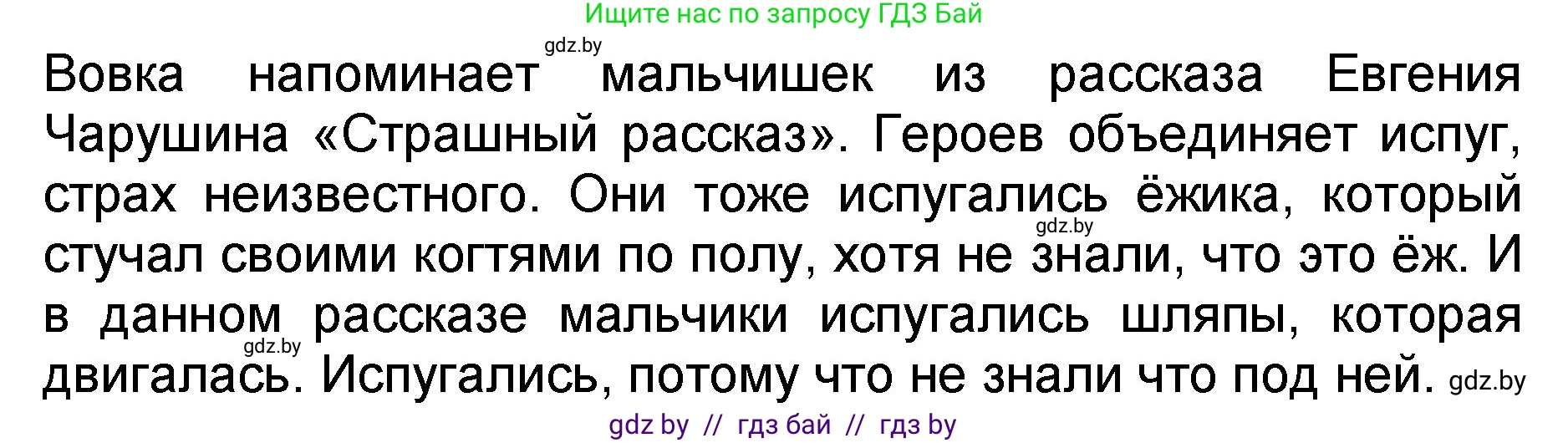 Литературное чтение, 2 класс Учебник, авторы: Воропаева Валентина Степановна, Куцанова Татьяна Степановна, издательство Национальный институт образования, Минск, 2022, голубого цвета, Часть 2, страница 91, номер 8, Решение (продолжение 2)