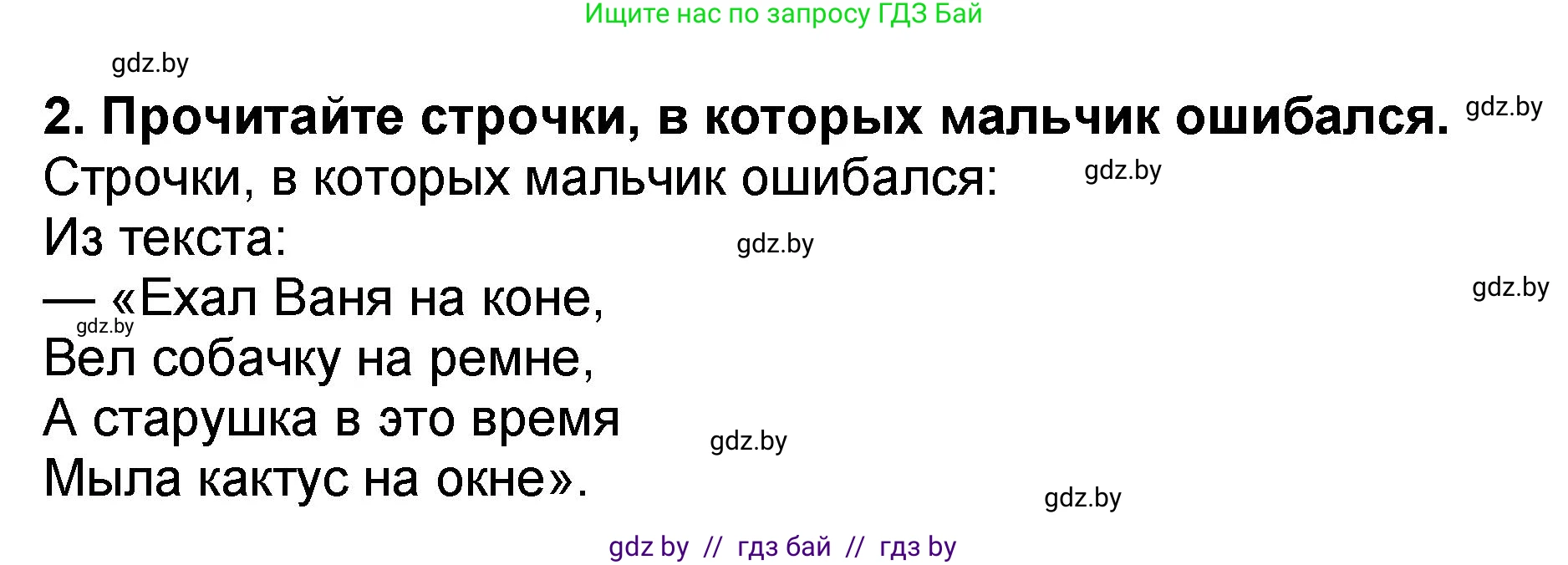 Литературное чтение, 2 класс Учебник, авторы: Воропаева Валентина Степановна, Куцанова Татьяна Степановна, издательство Национальный институт образования, Минск, 2022, голубого цвета, Часть 2, страница 93, номер 2, Решение