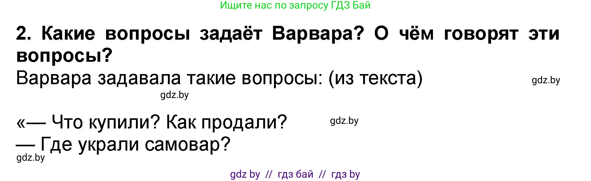 Литературное чтение, 2 класс Учебник, авторы: Воропаева Валентина Степановна, Куцанова Татьяна Степановна, издательство Национальный институт образования, Минск, 2022, голубого цвета, Часть 2, страница 95, номер 2, Решение
