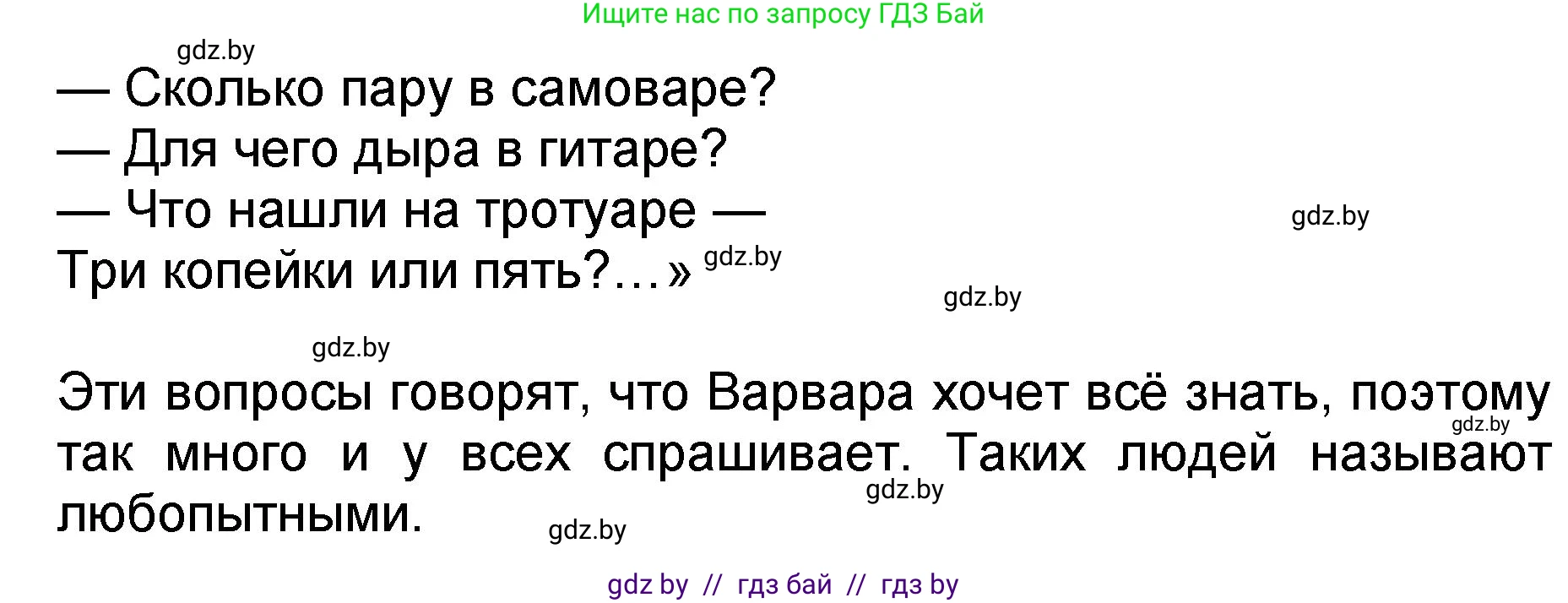 Литературное чтение, 2 класс Учебник, авторы: Воропаева Валентина Степановна, Куцанова Татьяна Степановна, издательство Национальный институт образования, Минск, 2022, голубого цвета, Часть 2, страница 95, номер 2, Решение (продолжение 2)