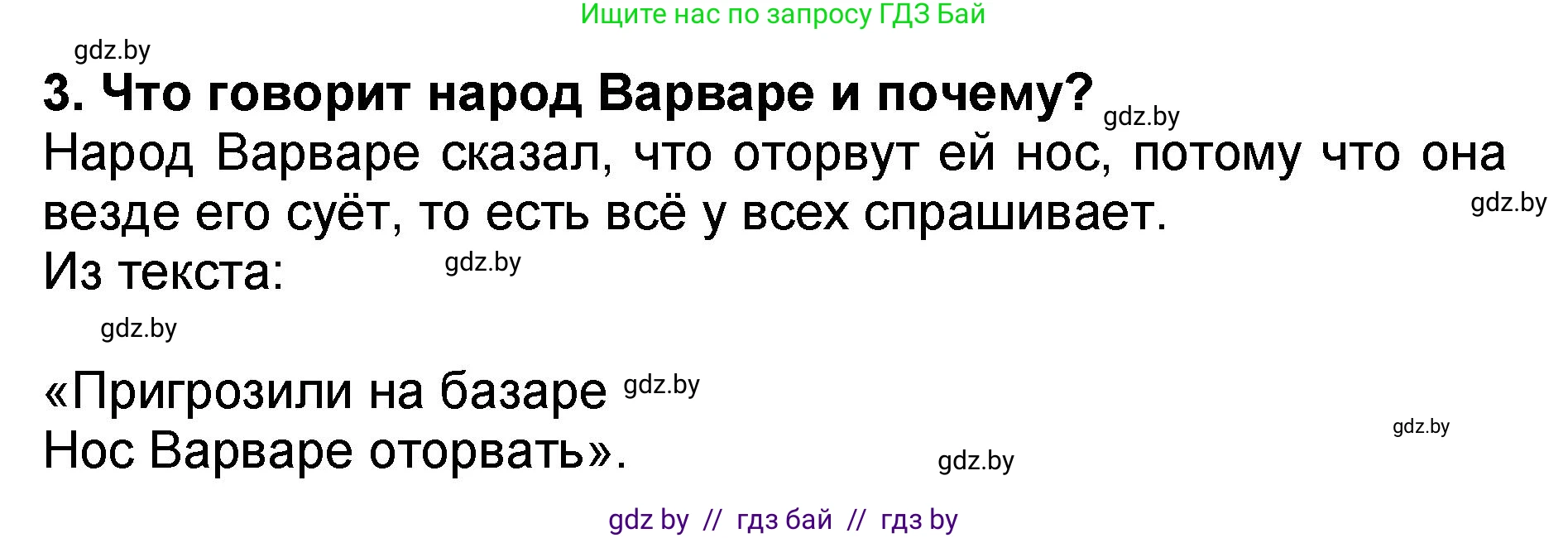 Литературное чтение, 2 класс Учебник, авторы: Воропаева Валентина Степановна, Куцанова Татьяна Степановна, издательство Национальный институт образования, Минск, 2022, голубого цвета, Часть 2, страница 95, номер 3, Решение