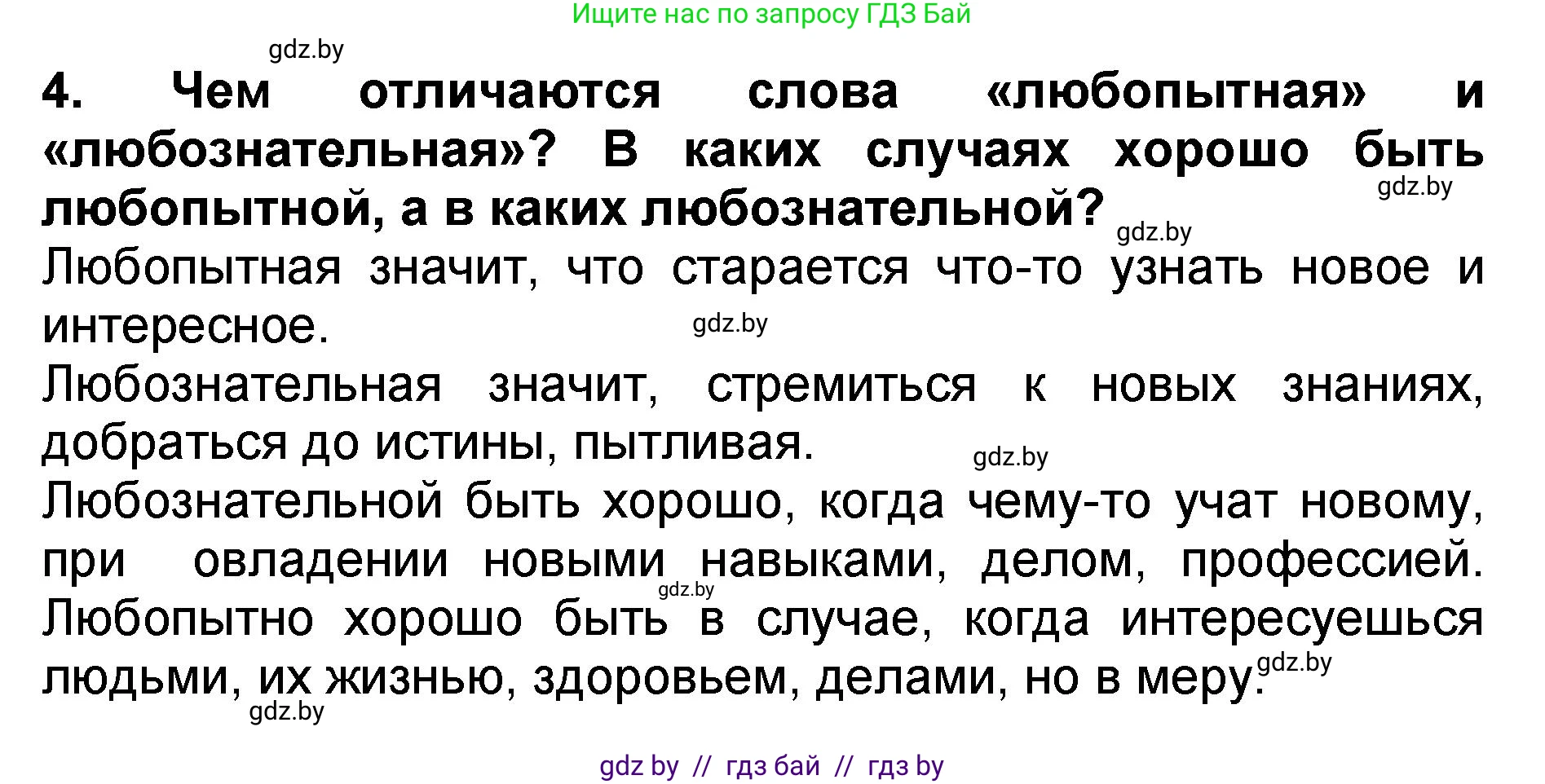 Литературное чтение, 2 класс Учебник, авторы: Воропаева Валентина Степановна, Куцанова Татьяна Степановна, издательство Национальный институт образования, Минск, 2022, голубого цвета, Часть 2, страница 95, номер 4, Решение