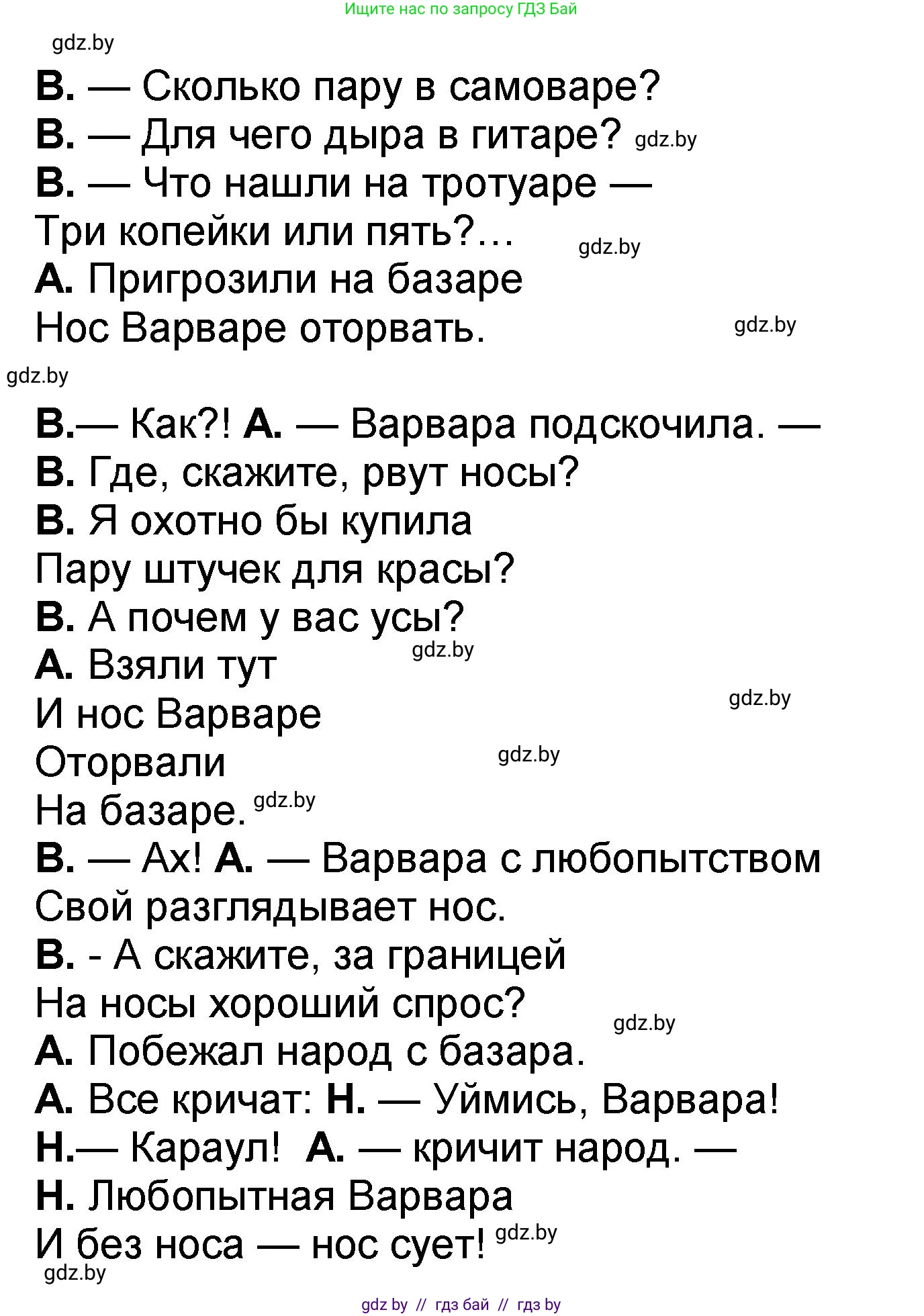 Литературное чтение, 2 класс Учебник, авторы: Воропаева Валентина Степановна, Куцанова Татьяна Степановна, издательство Национальный институт образования, Минск, 2022, голубого цвета, Часть 2, страница 95, номер 5, Решение (продолжение 2)
