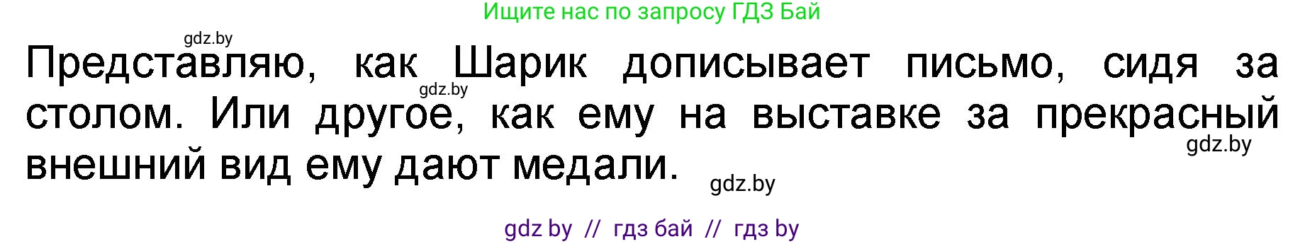 Литературное чтение, 2 класс Учебник, авторы: Воропаева Валентина Степановна, Куцанова Татьяна Степановна, издательство Национальный институт образования, Минск, 2022, голубого цвета, Часть 2, страница 99, номер 2, Решение (продолжение 2)