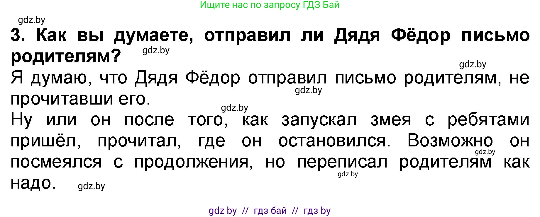 Литературное чтение, 2 класс Учебник, авторы: Воропаева Валентина Степановна, Куцанова Татьяна Степановна, издательство Национальный институт образования, Минск, 2022, голубого цвета, Часть 2, страница 99, номер 3, Решение