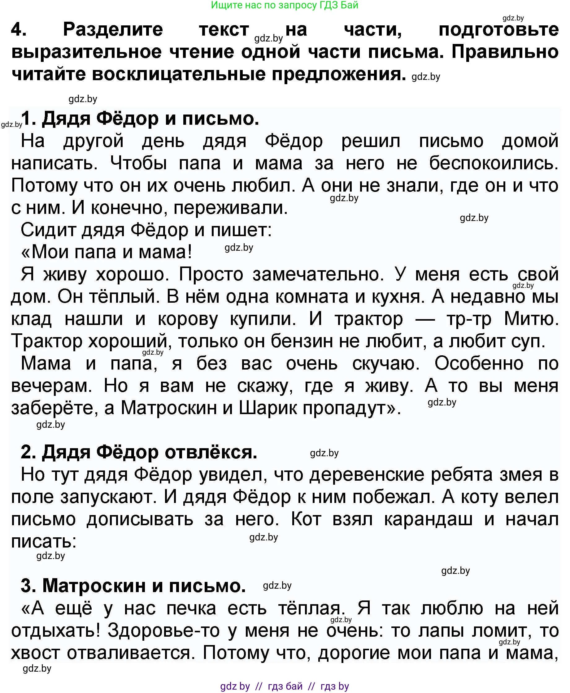 Литературное чтение, 2 класс Учебник, авторы: Воропаева Валентина Степановна, Куцанова Татьяна Степановна, издательство Национальный институт образования, Минск, 2022, голубого цвета, Часть 2, страница 99, номер 4, Решение