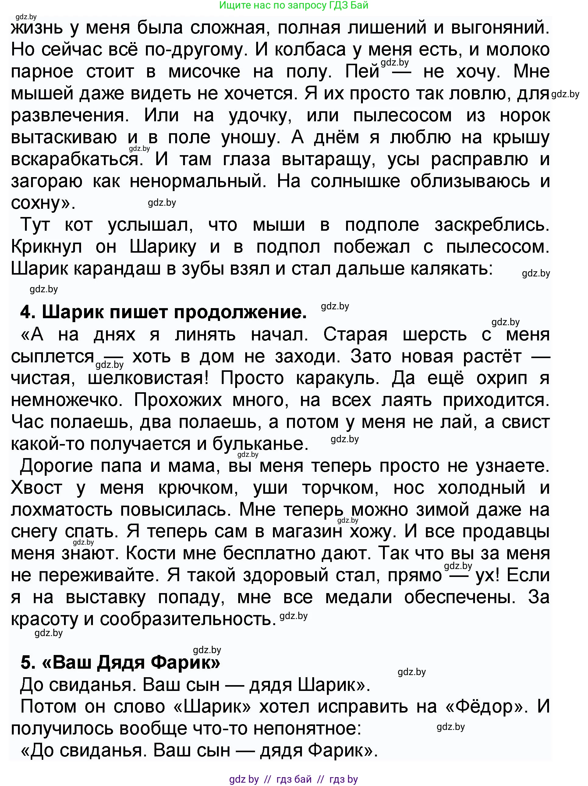 Литературное чтение, 2 класс Учебник, авторы: Воропаева Валентина Степановна, Куцанова Татьяна Степановна, издательство Национальный институт образования, Минск, 2022, голубого цвета, Часть 2, страница 99, номер 4, Решение (продолжение 2)