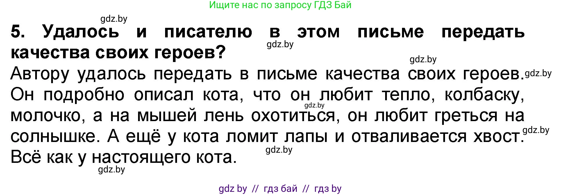 Литературное чтение, 2 класс Учебник, авторы: Воропаева Валентина Степановна, Куцанова Татьяна Степановна, издательство Национальный институт образования, Минск, 2022, голубого цвета, Часть 2, страница 99, номер 5, Решение
