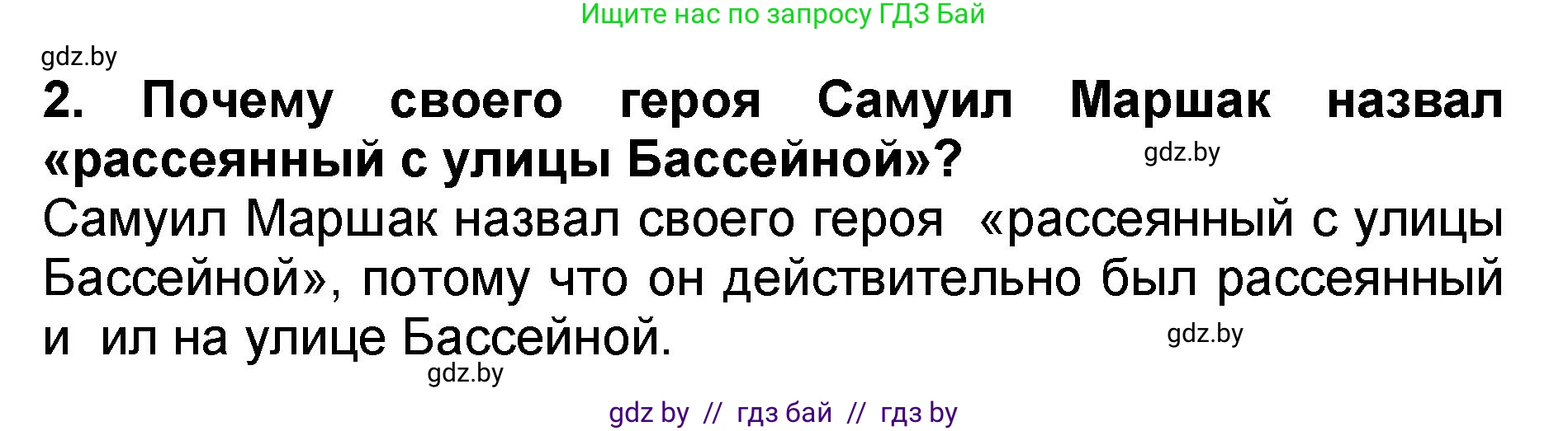 Литературное чтение, 2 класс Учебник, авторы: Воропаева Валентина Степановна, Куцанова Татьяна Степановна, издательство Национальный институт образования, Минск, 2022, голубого цвета, Часть 2, страница 100, номер 2, Решение