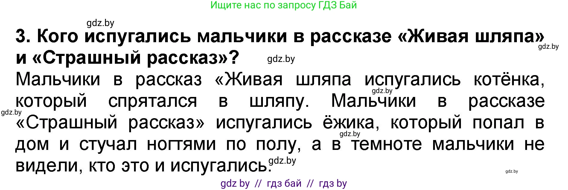 Литературное чтение, 2 класс Учебник, авторы: Воропаева Валентина Степановна, Куцанова Татьяна Степановна, издательство Национальный институт образования, Минск, 2022, голубого цвета, Часть 2, страница 100, номер 3, Решение