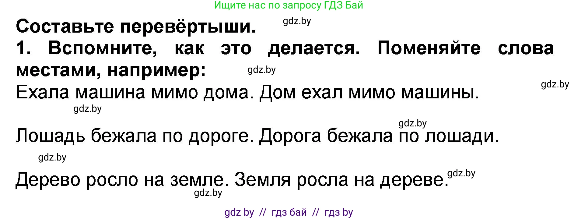 Литературное чтение, 2 класс Учебник, авторы: Воропаева Валентина Степановна, Куцанова Татьяна Степановна, издательство Национальный институт образования, Минск, 2022, голубого цвета, Часть 2, страница 101, номер 1, Решение