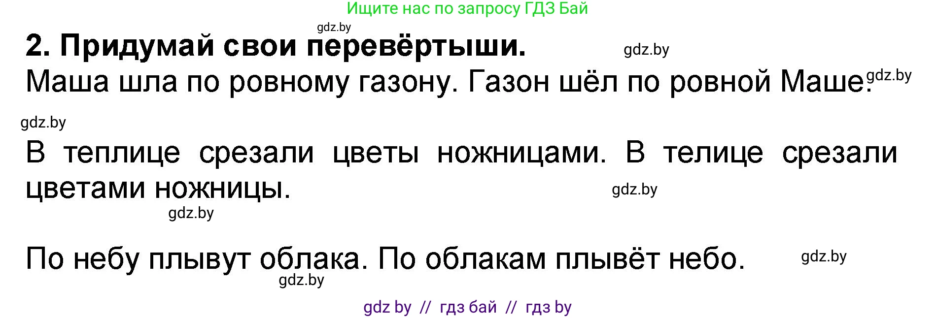 Литературное чтение, 2 класс Учебник, авторы: Воропаева Валентина Степановна, Куцанова Татьяна Степановна, издательство Национальный институт образования, Минск, 2022, голубого цвета, Часть 2, страница 101, номер 2, Решение